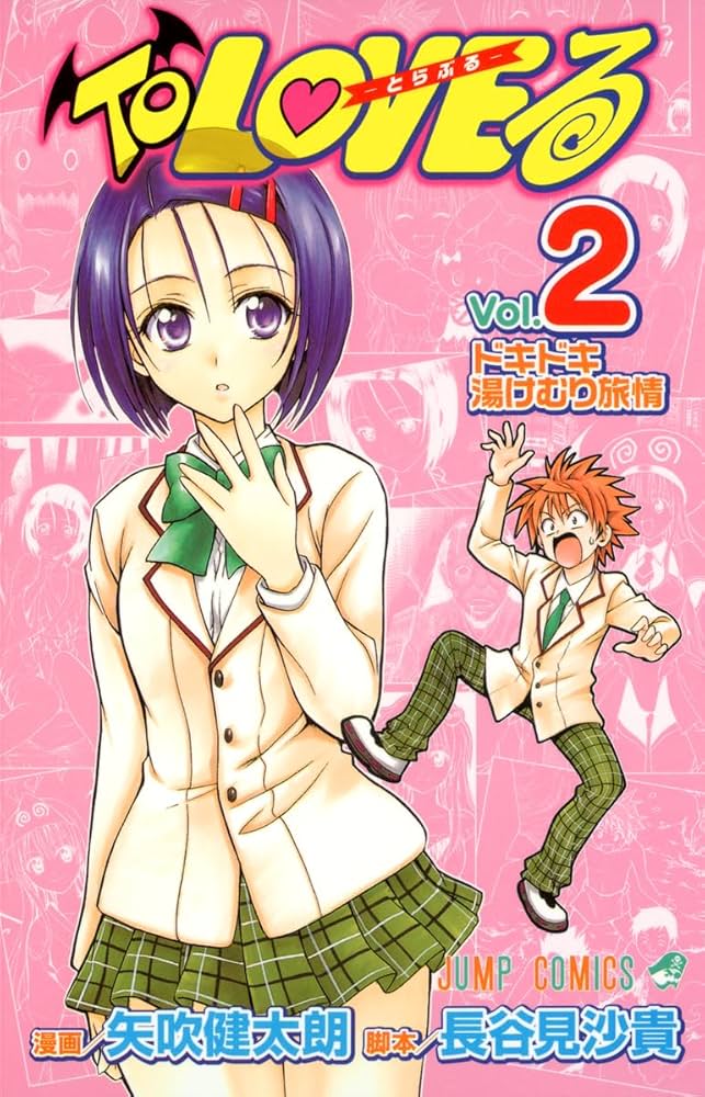 「To LOVEる-とらぶる-」O・S・T・2/渡辺剛 To LOVEる-とらぶる-」O・S・T・2/渡辺剛 もっとTo LOVEる